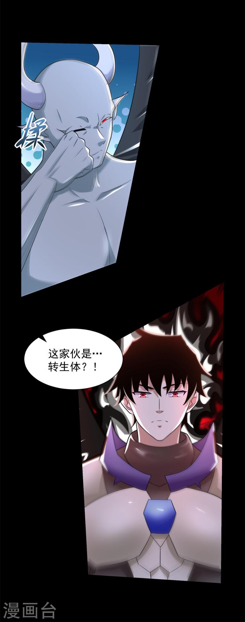 末世为王漫画,第579话 热寂9图