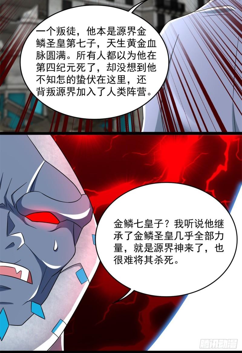 末世为王漫画,第581话 金麒麟7图