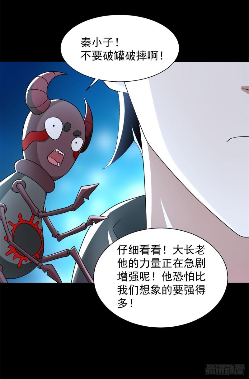 末世为王漫画,第584话 大长老9图