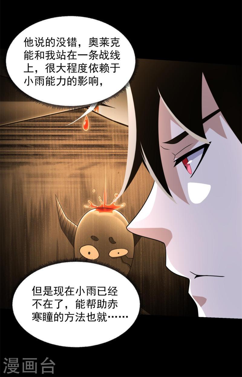 末世为王漫画,第586话 杀了她28图