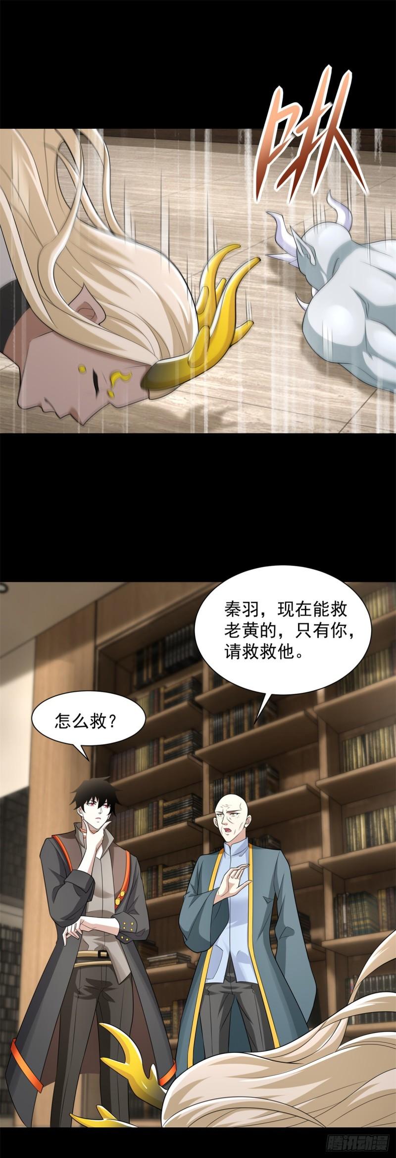 末世为王漫画,第587话 古英雄24图