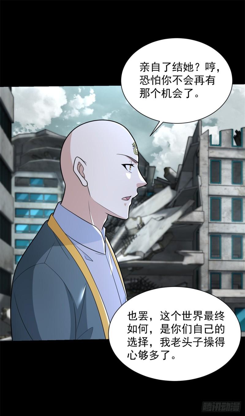 末世为王漫画,第587话 古英雄6图