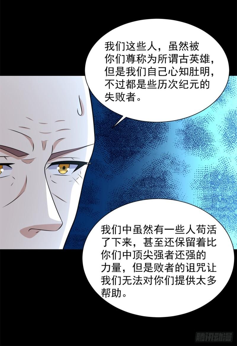 末世为王漫画,第587话 古英雄19图