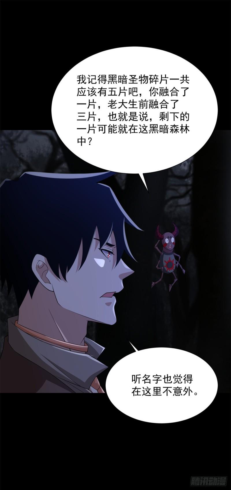 末世为王漫画,第589话 黑暗森林26图