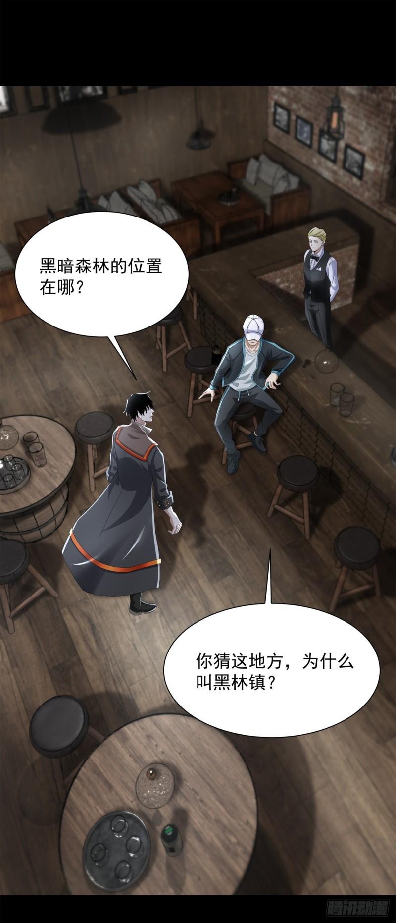 末世为王漫画,第589话 黑暗森林2图