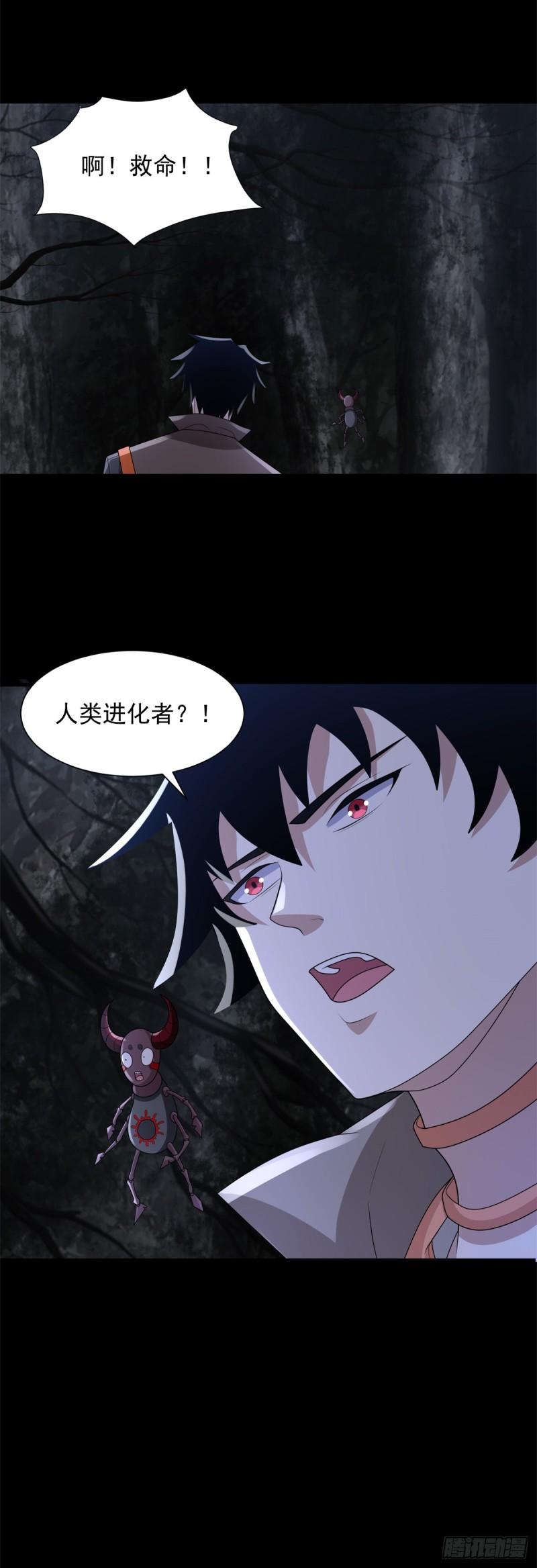 末世为王漫画,第590话 险恶之地32图