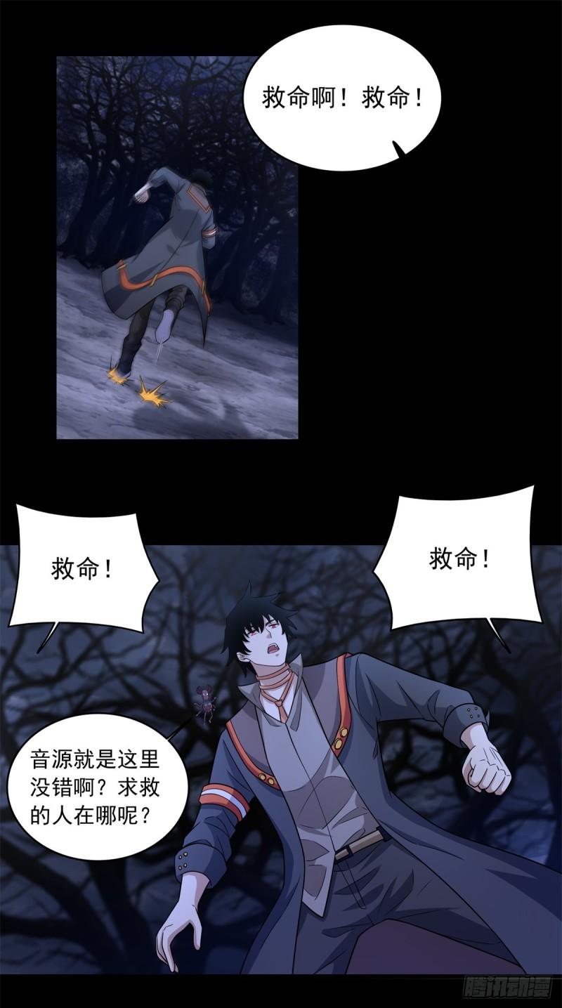 末世为王漫画,第591话 虚空2图