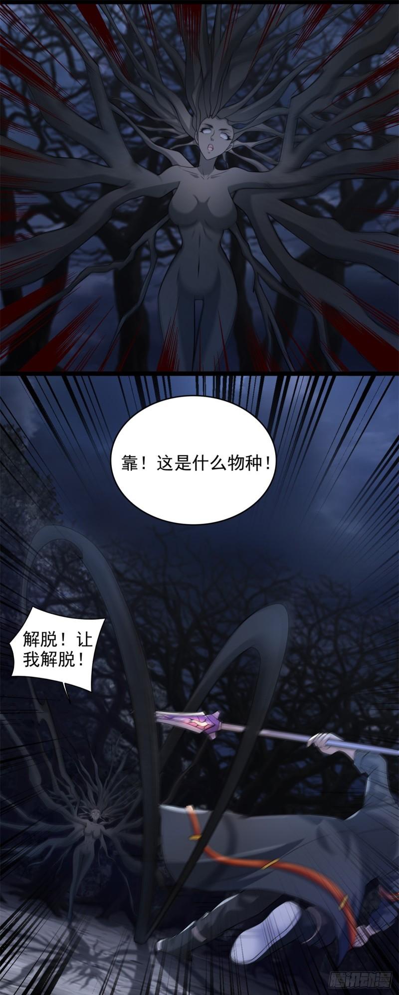 末世为王漫画,第591话 虚空5图