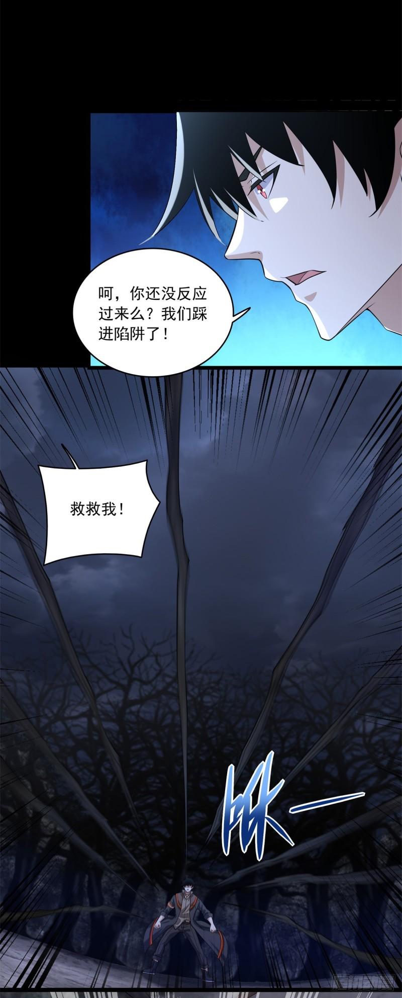 末世为王漫画,第591话 虚空3图