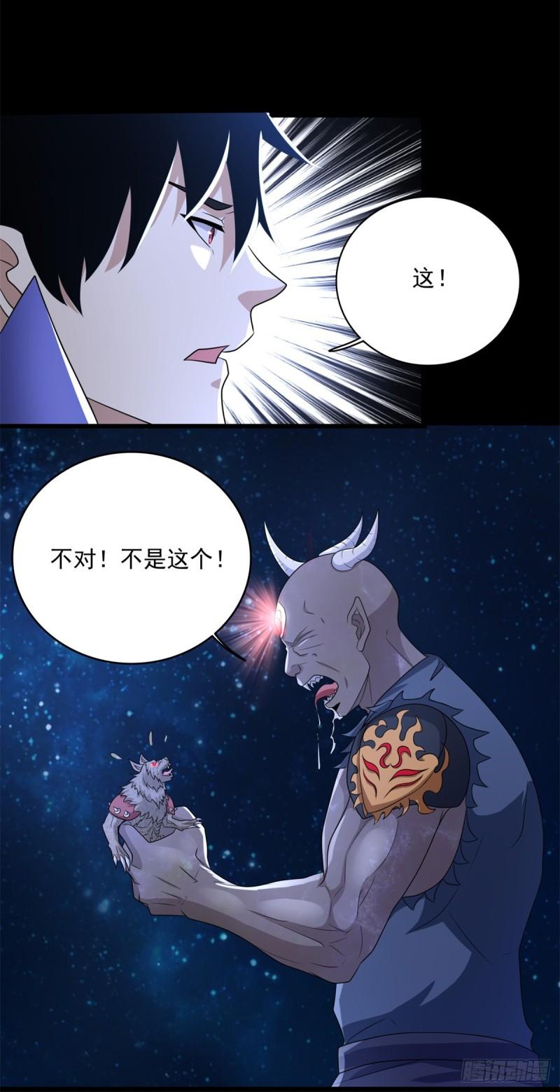 末世为王漫画,第592话 群皇13图