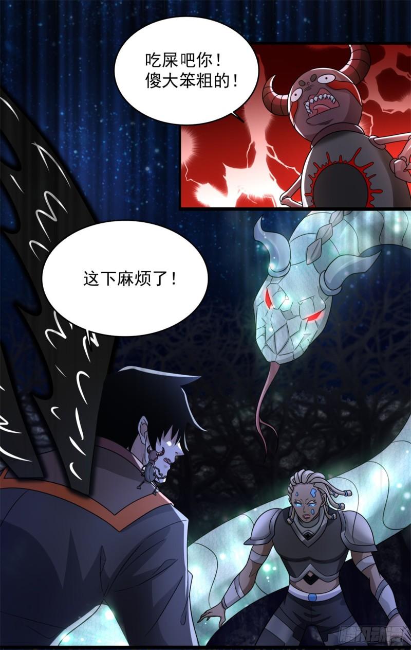 末世为王萧然漫画,第592话 群皇5图