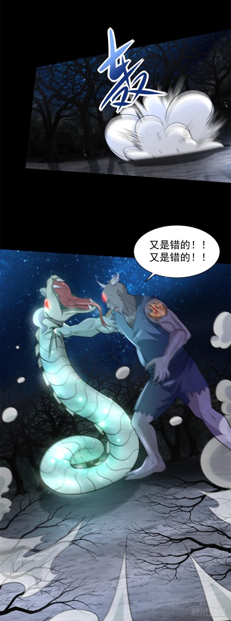 末世为王漫画,第593话 一场梦26图