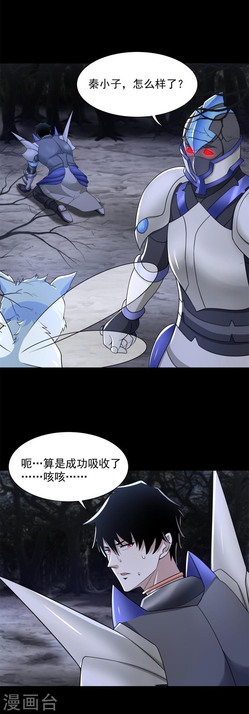 末世为王漫画,第594话 亡者雷刃16图