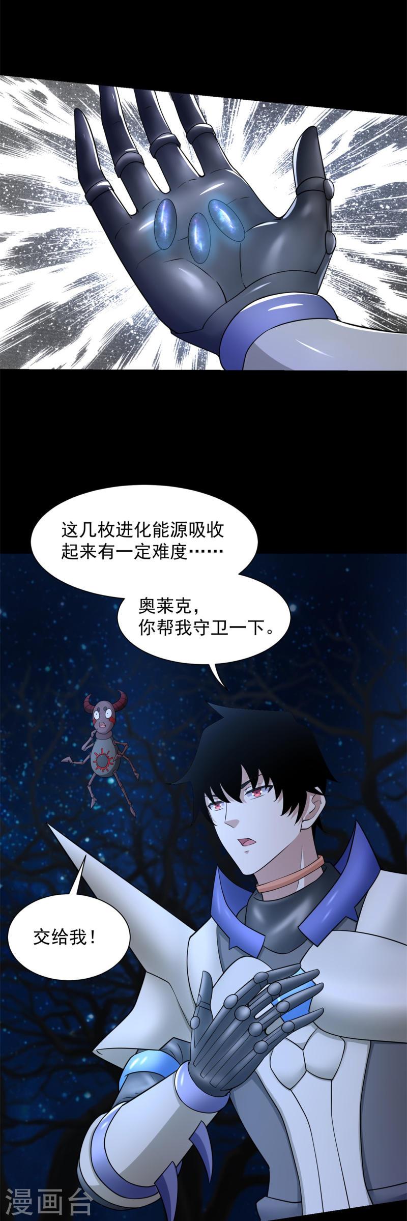 末世为王漫画,第594话 亡者雷刃12图