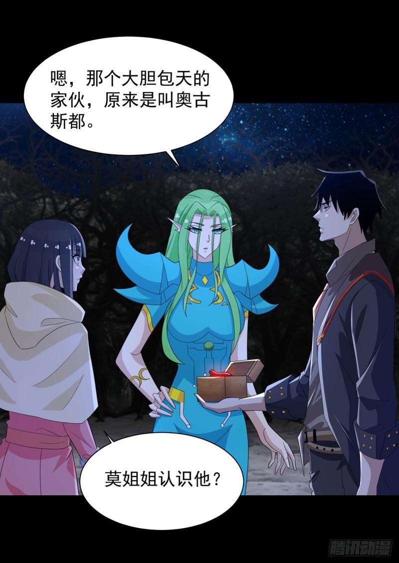 末世为王萧然漫画,第598话 超级刷怪区14图