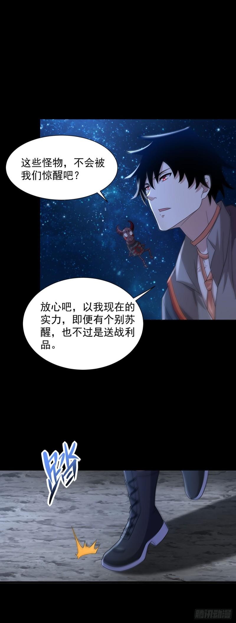 末世为王漫画,第599话 异彩棱晶21图