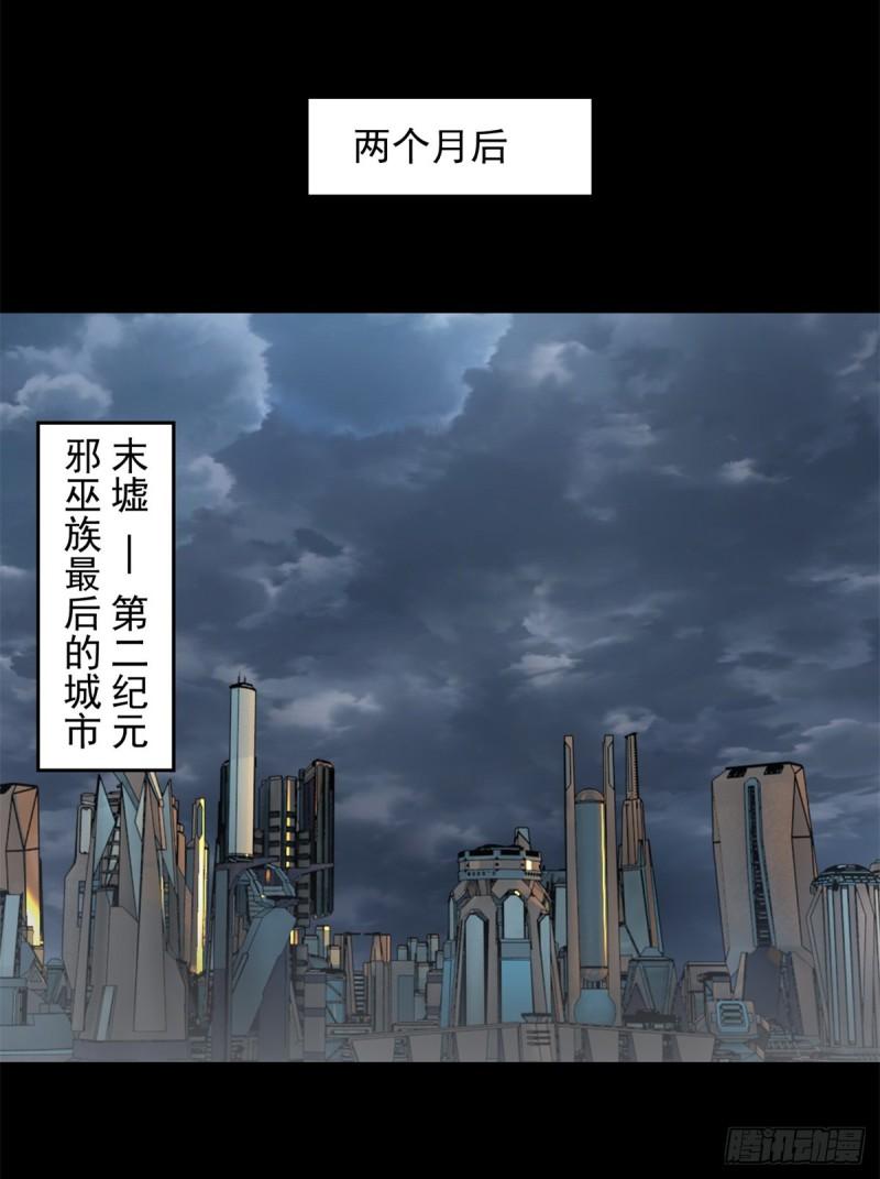 末世为王漫画,第600话 为了秩序12图