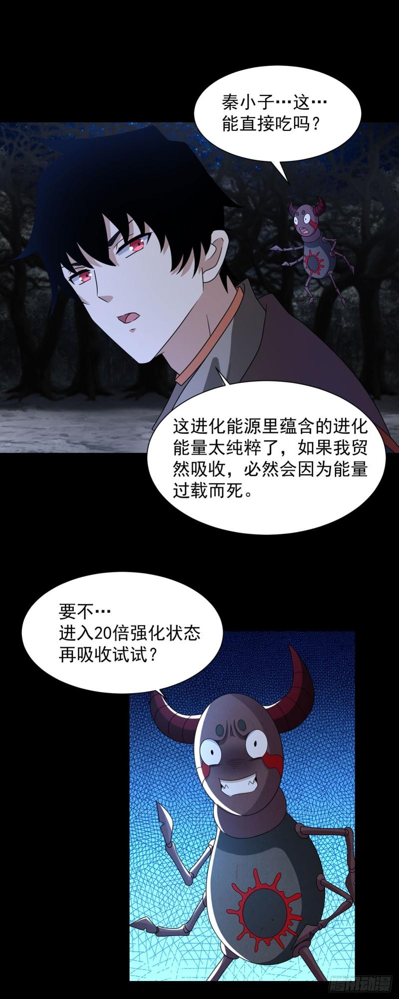 末世为王漫画,第601话 超级加倍25图