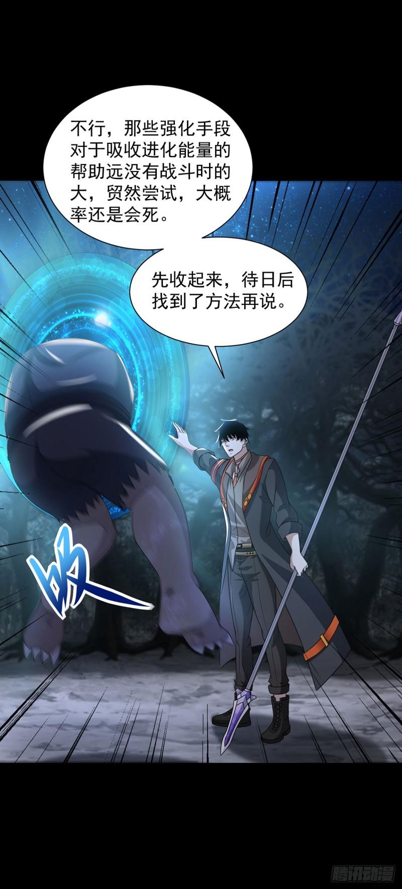 末世为王漫画,第601话 超级加倍26图