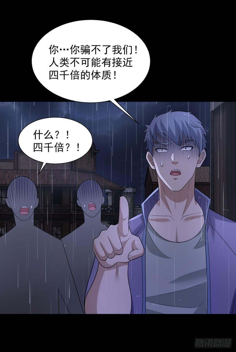 末世为王漫画,第602话 荣归天倾城8图