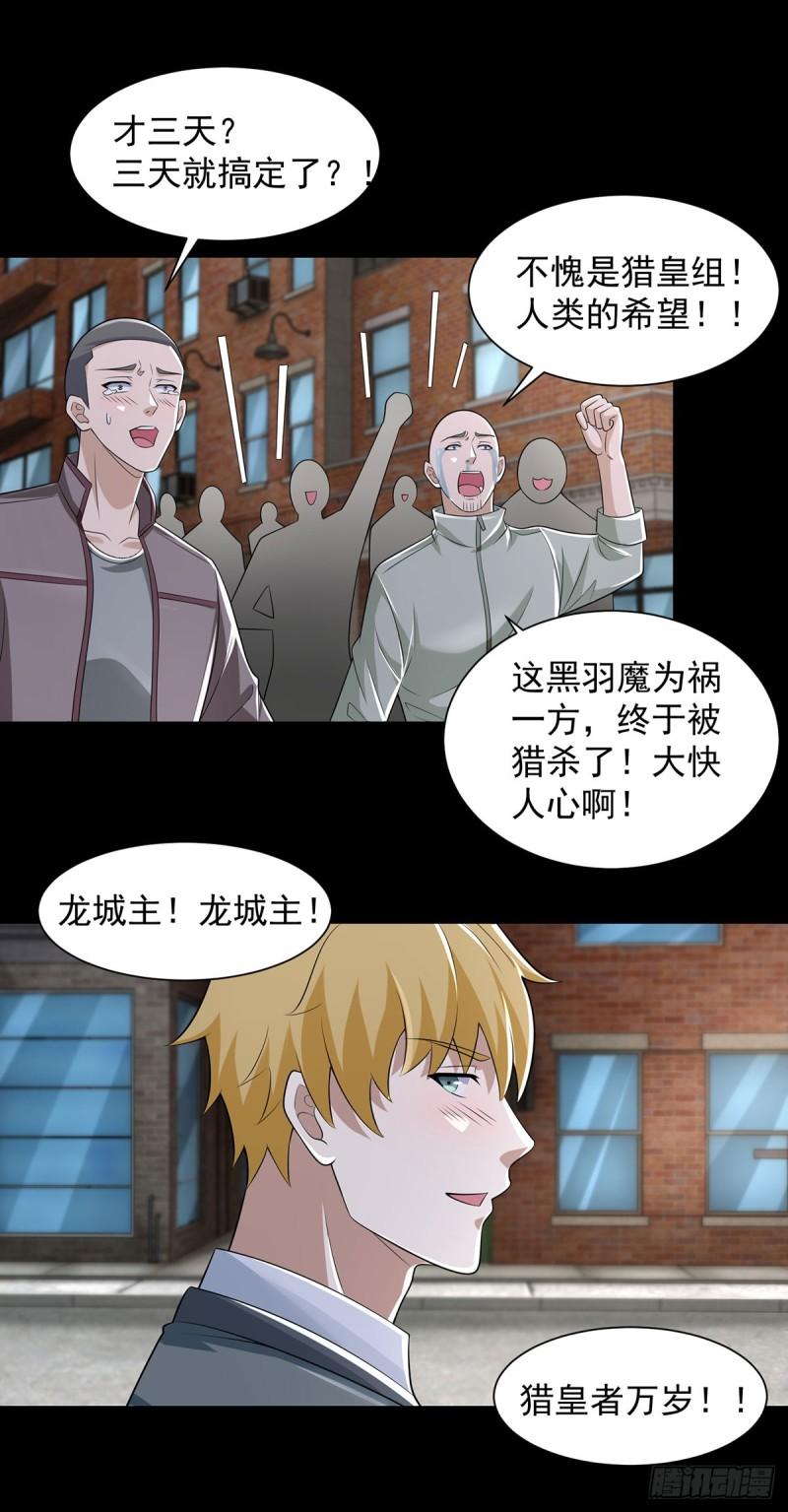 末世为王漫画,第602话 荣归天倾城15图