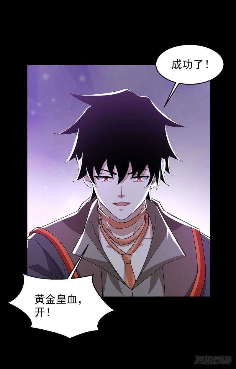 末世为王漫画,第618话 复制奥义23图