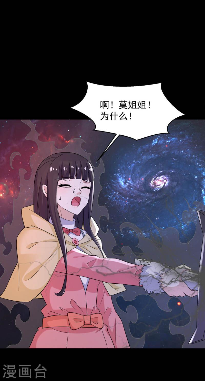 末世为王漫画,第620话 再相逢2图