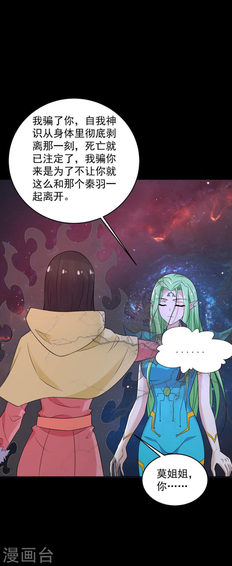 末世为王漫画,第620话 再相逢3图