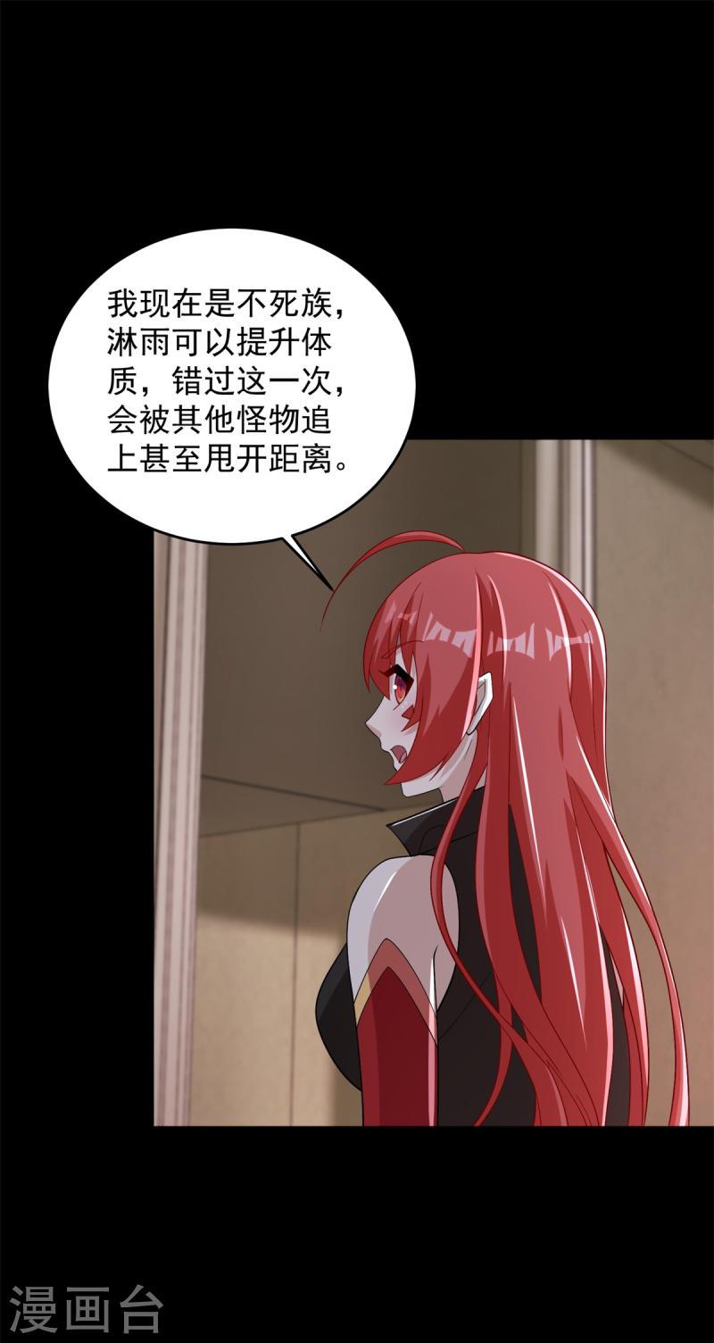 末世为王漫画,第622话 邪恶一面12图