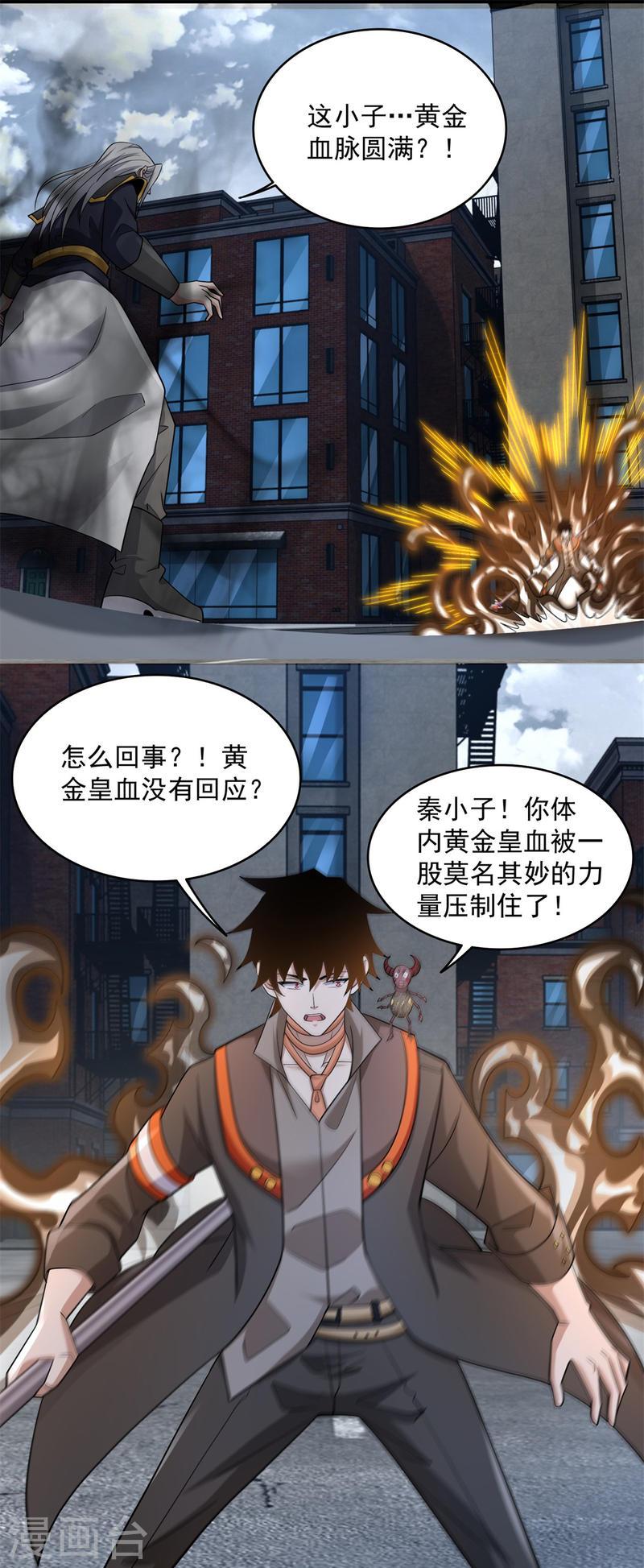 末世为王漫画,第627话 赤寒怒17图