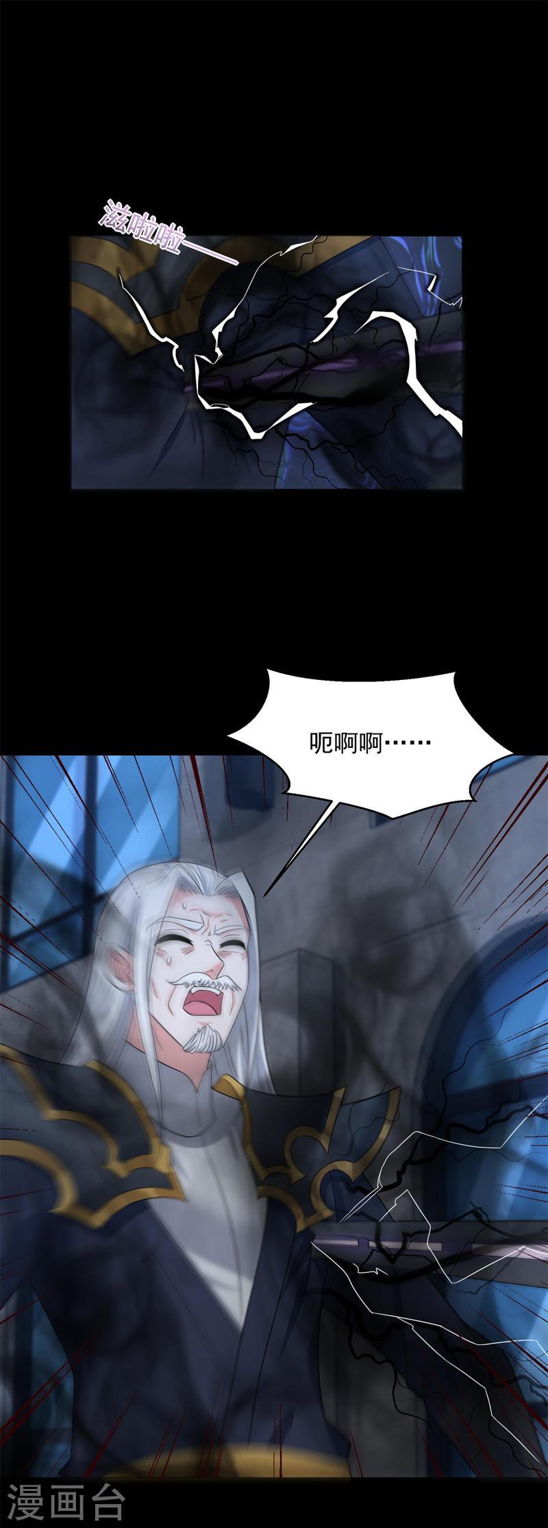 末世为王漫画,第628话 禁地7图