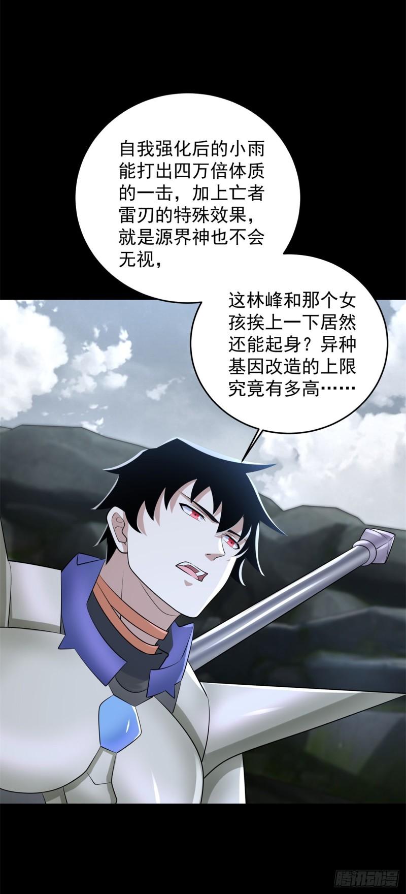 末世为王漫画,第630话 堕落英雄9图