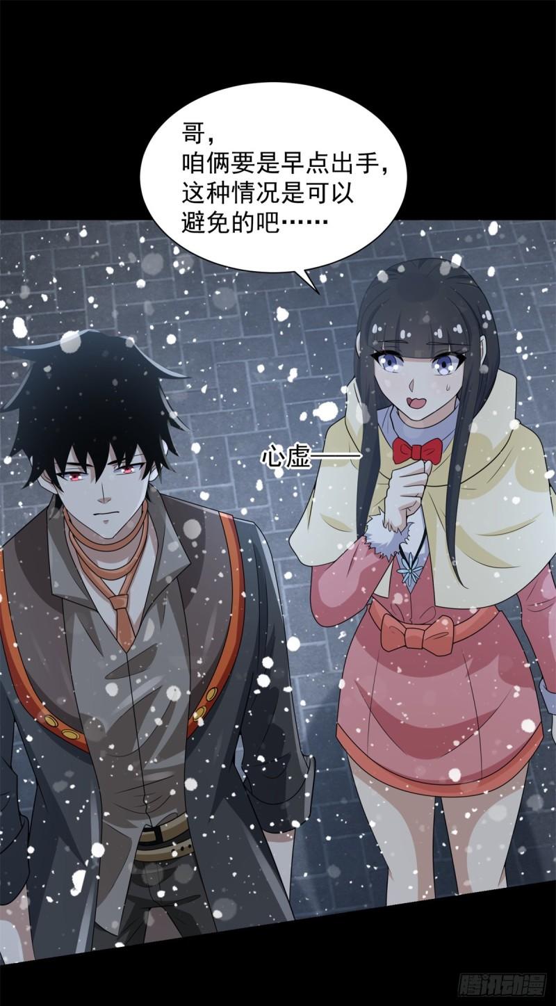 末世为王漫画,第634话 飞雪城首战21图