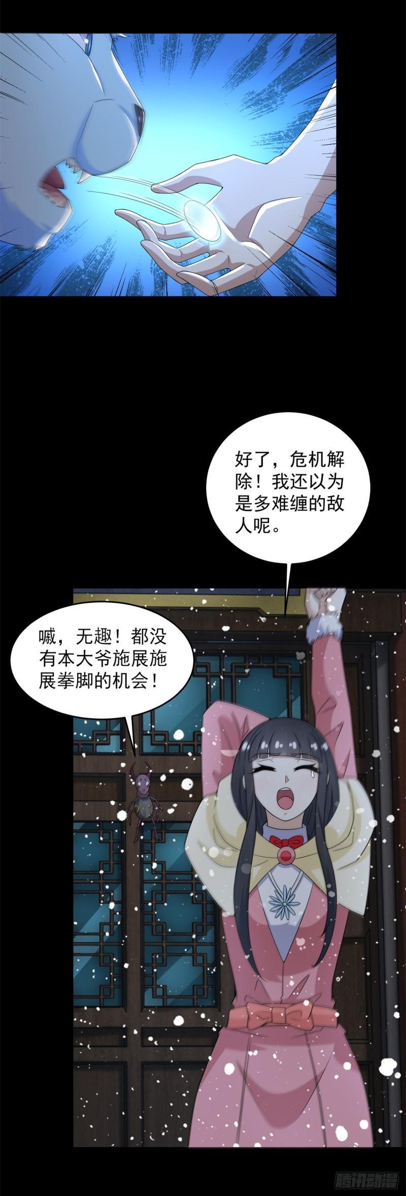 末世为王漫画,第635话 凛冬将至3图