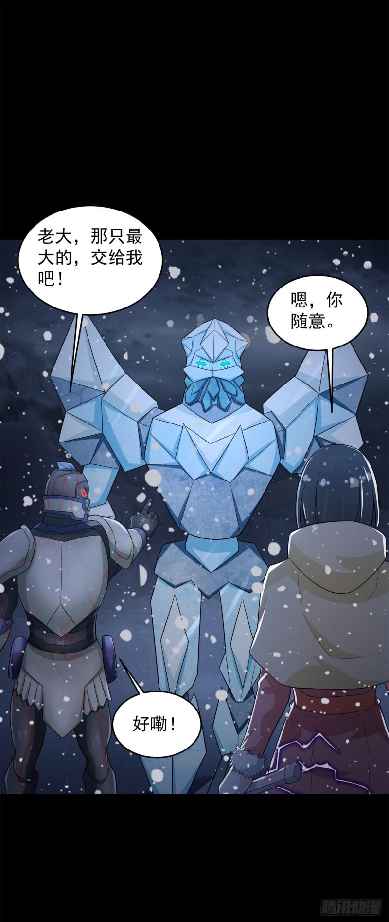 末世为王漫画,第637话 各自为战25图