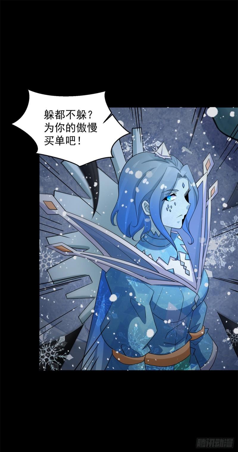 末世为王漫画,第637话 各自为战16图