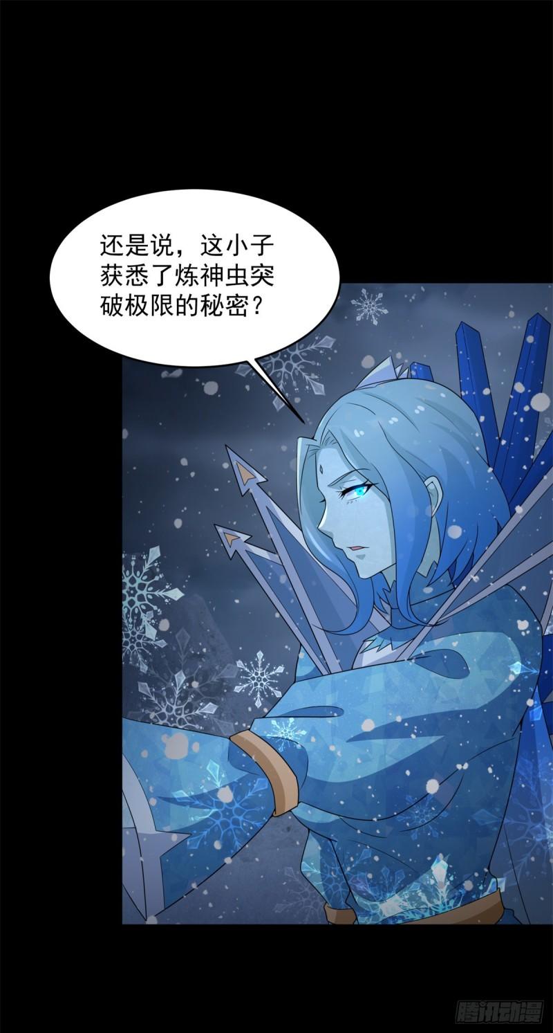 末世为王漫画,第640话 小雨阵亡12图