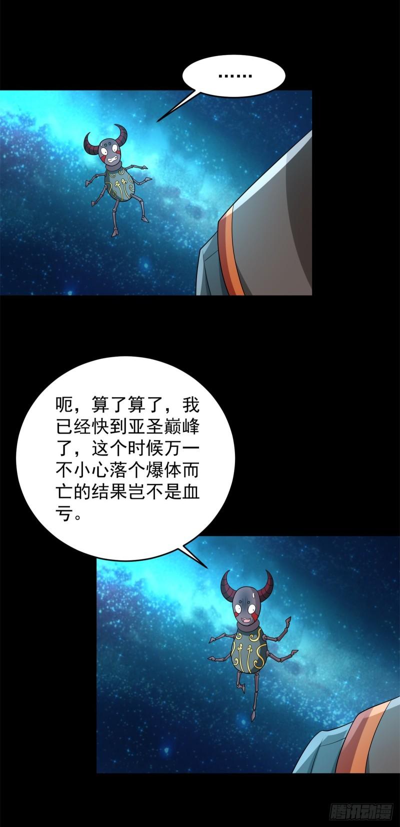 末世为王漫画,第643话 神，可战胜28图