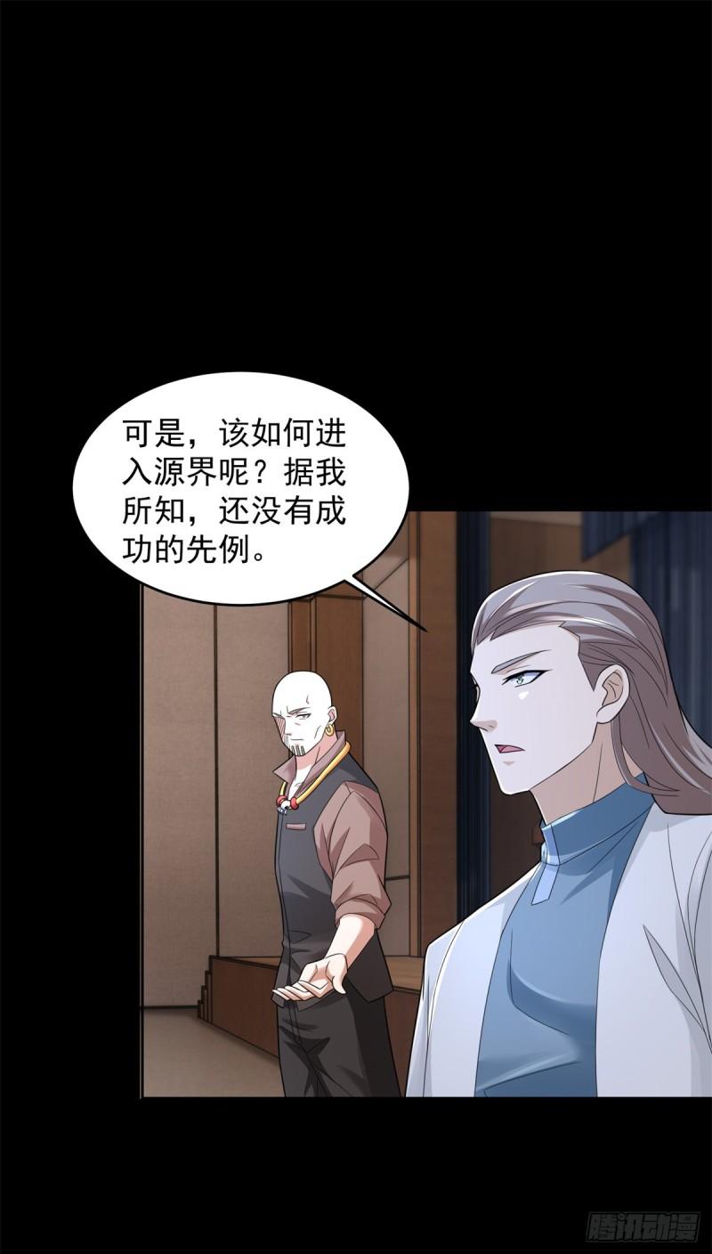 末世为王漫画,第645话 向着敌人前进22图