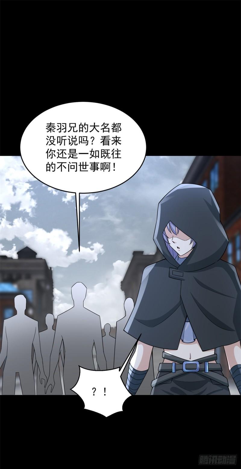 末世为王漫画,第646话 精英集结32图