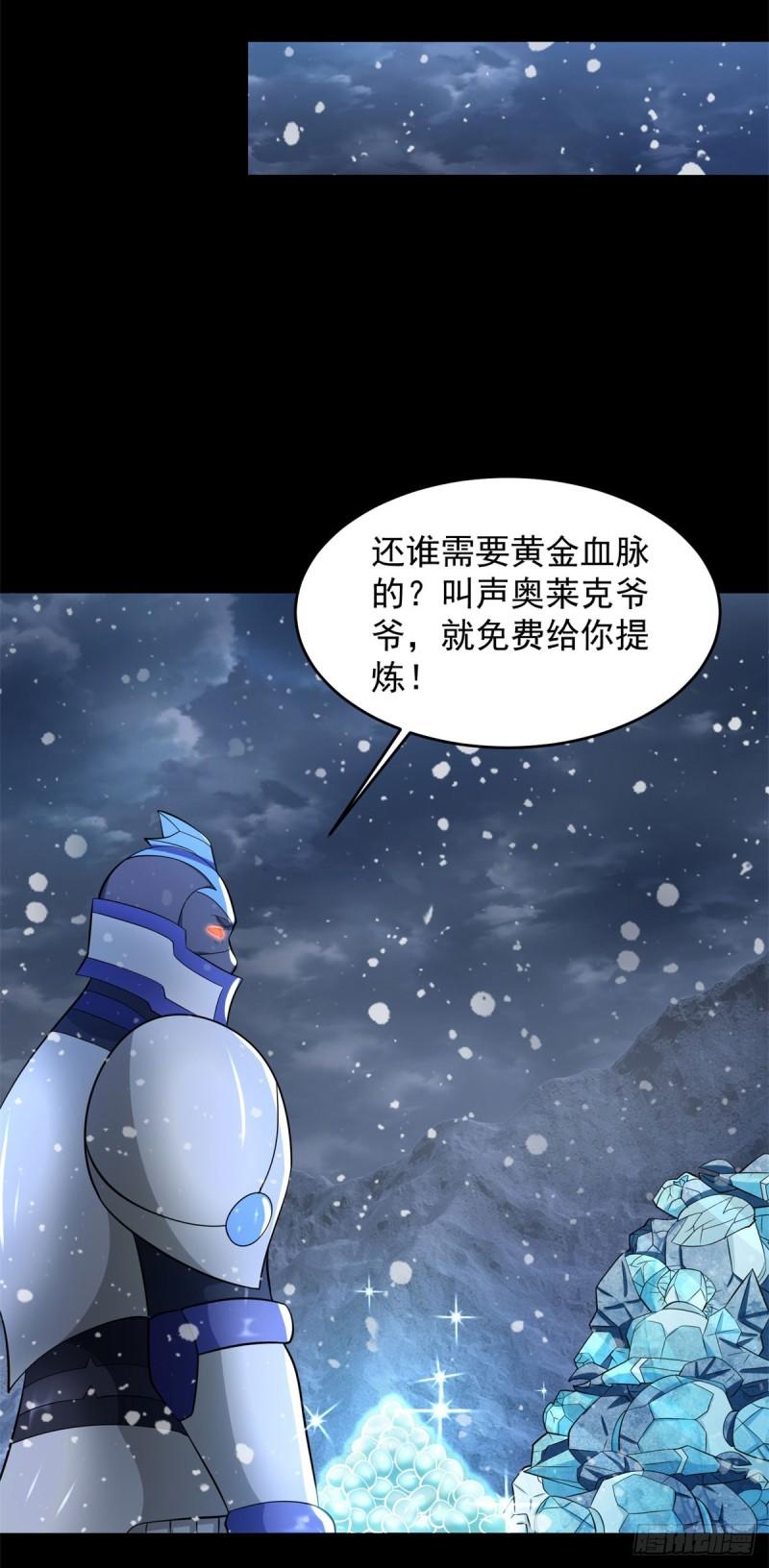 末世为王漫画,第649话 源界首胜26图