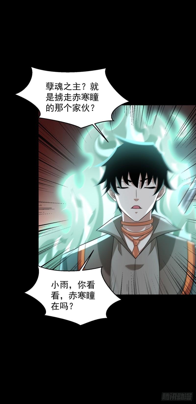 末世为王漫画,第656话 刹魔VS血魔神15图