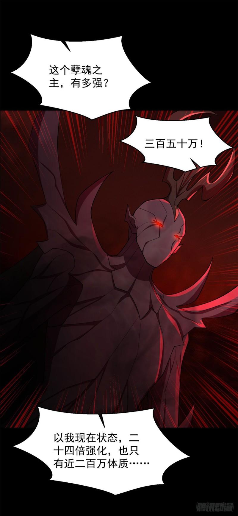 末世为王漫画,第656话 刹魔VS血魔神17图