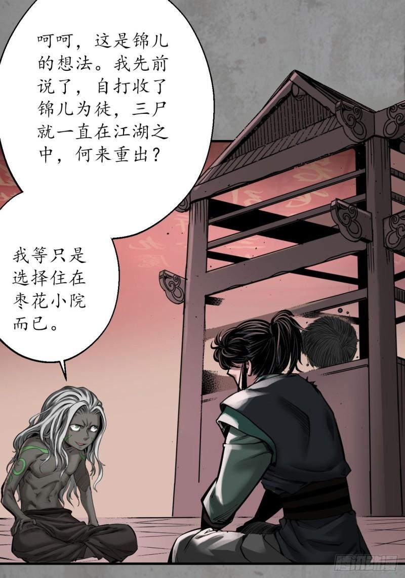 藏锋行原著小说叫什么漫画,伏形大阵12图