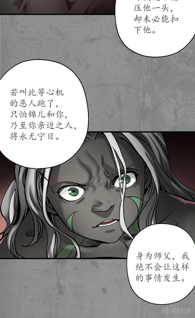 藏锋行原著小说叫什么漫画,伏形大阵9图