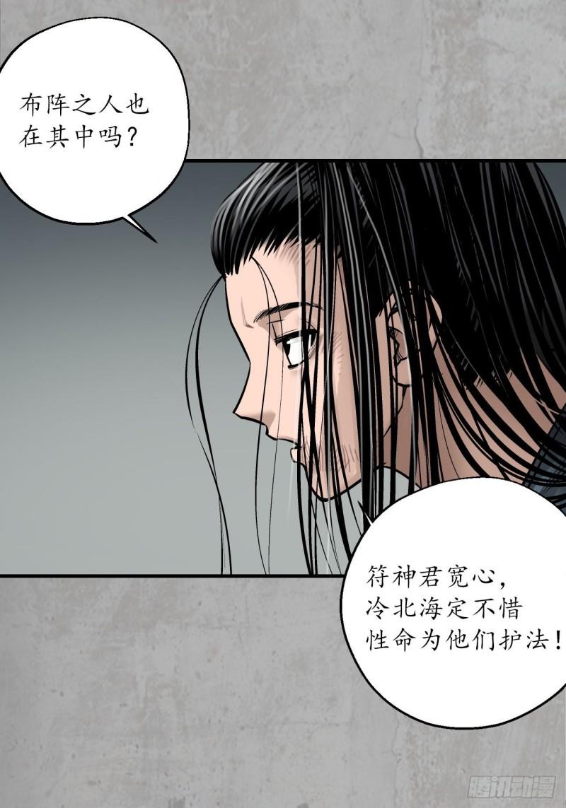 藏锋行原著小说叫什么漫画,伏形大阵30图