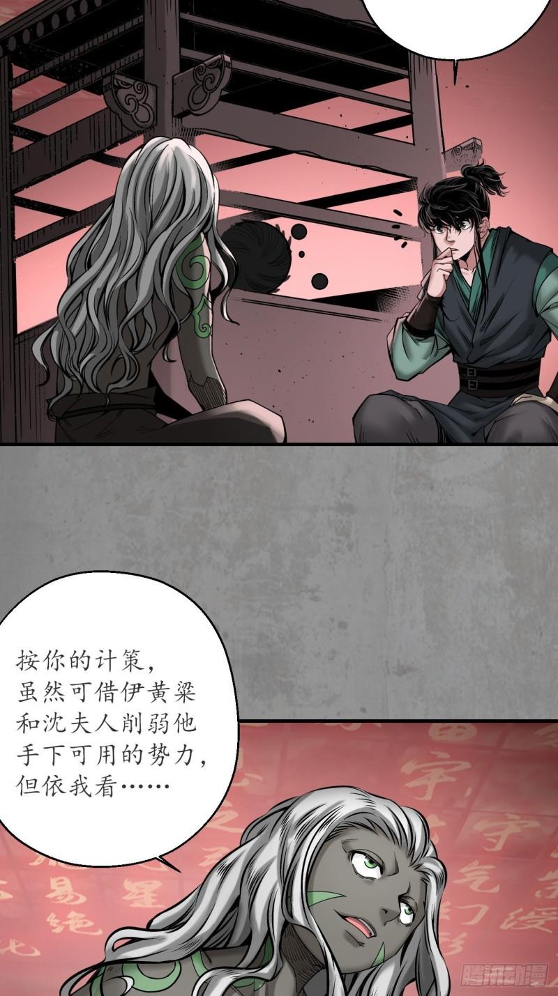 藏锋行原著小说叫什么漫画,伏形大阵7图