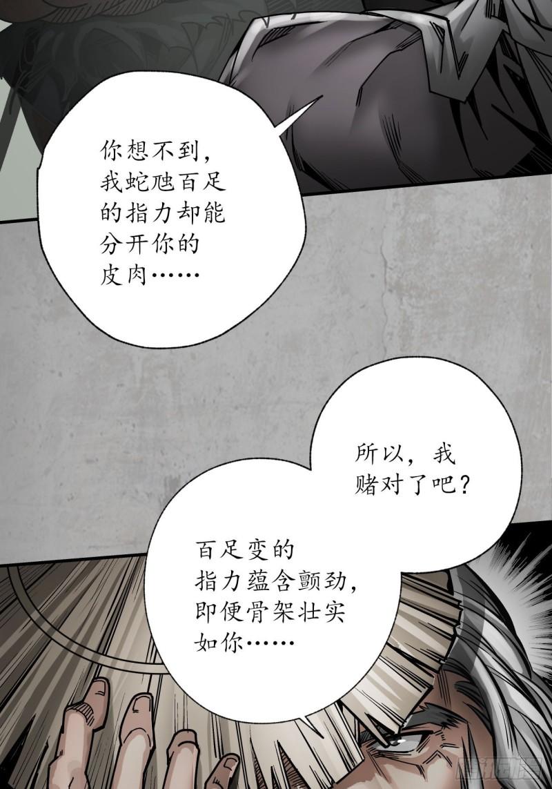 藏锋行原著小说叫什么漫画,修体之术24图