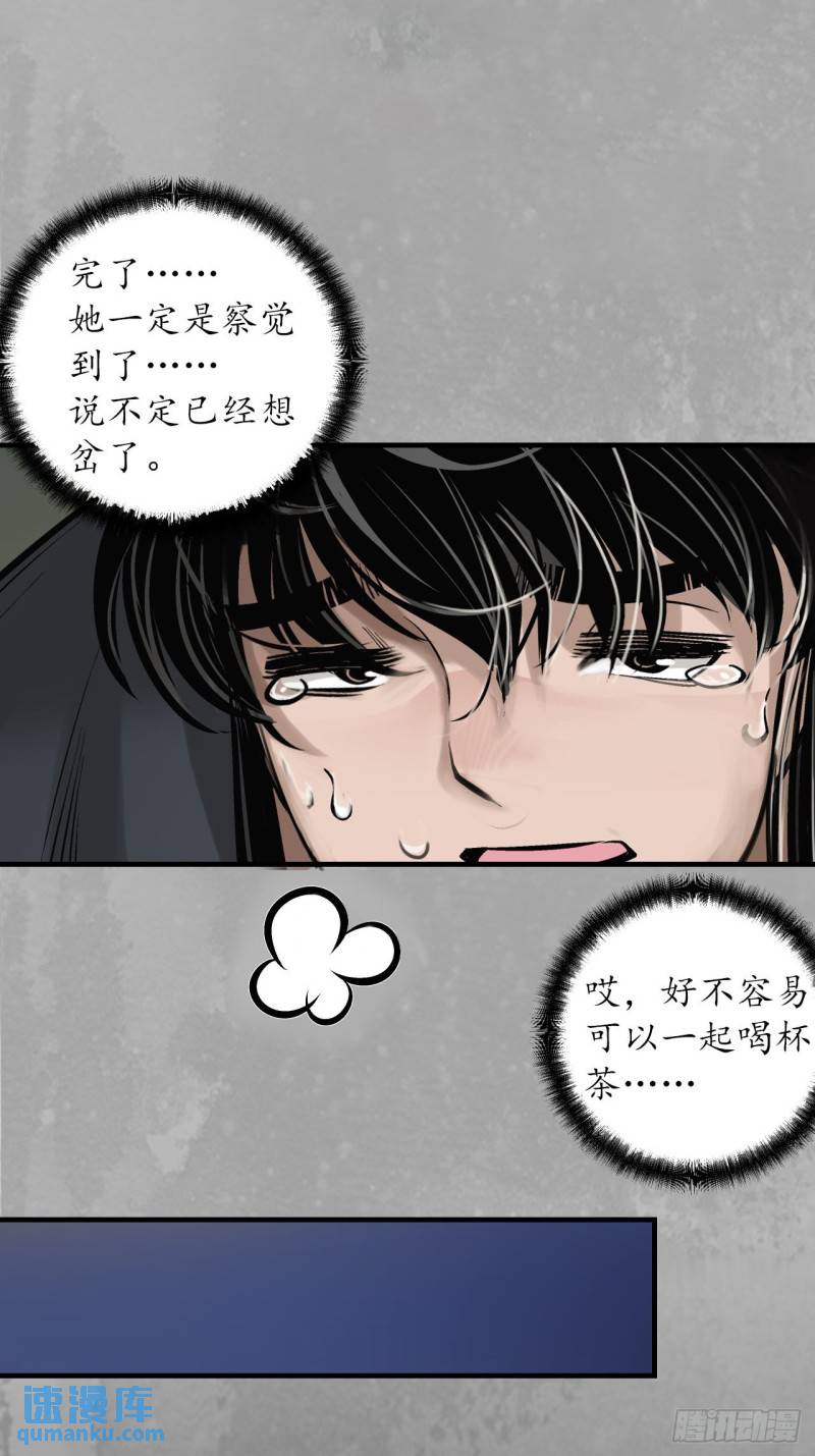 藏锋行漫画,赤炼灭门31图