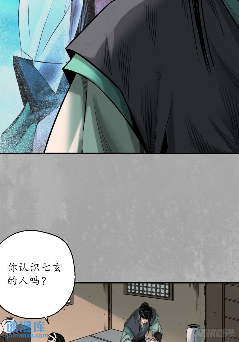 藏锋行漫画,赤炼灭门13图